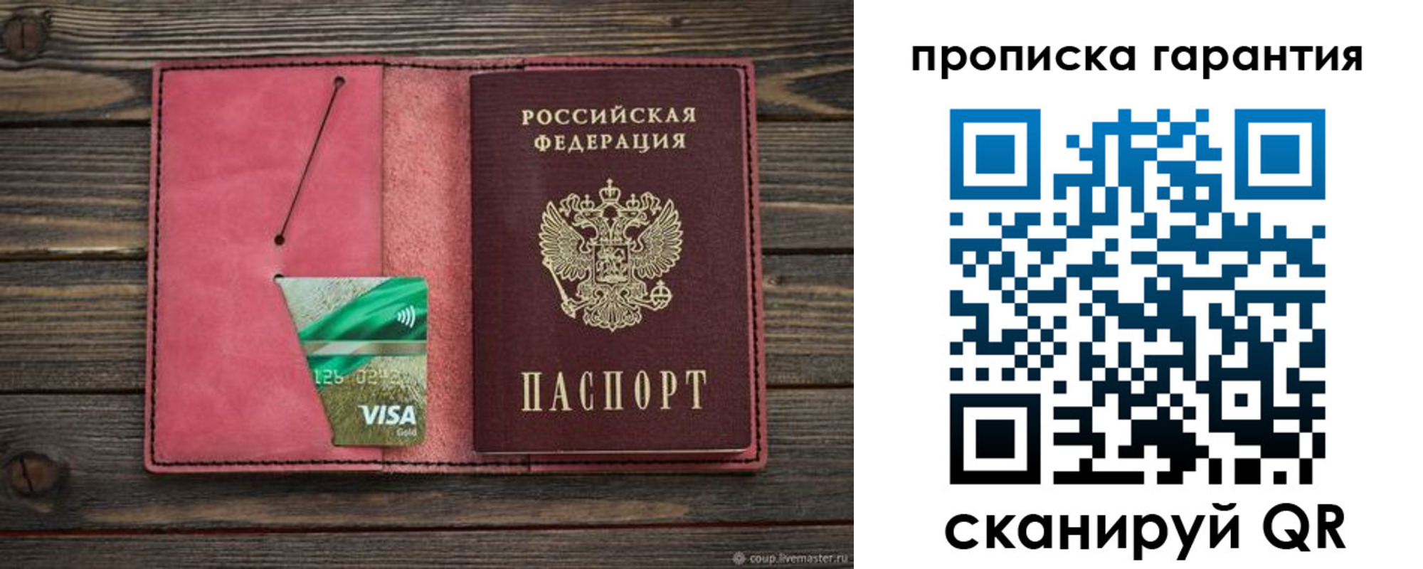 купить прописку в Пласте